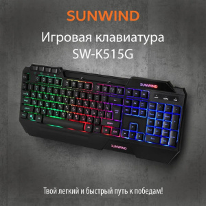 клавиатура sunwind sw-k515g черный usb 
