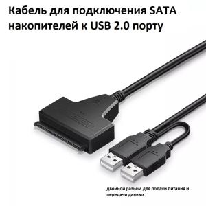 Контроллер USB to SATA III HDD 2.5" двойной кабель