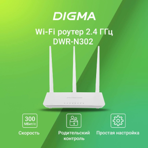 Wi-Fi роутер Digma DWR-N302 3 антенны 4xLAN 2.4Ггц