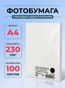 Фотобумага A4 230г 100л NetProduct глянцевая односторонняя 