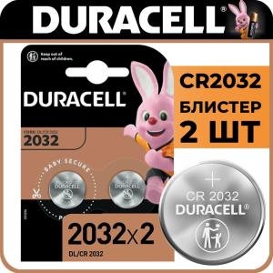 Батарейка Duracell  2032 2шт