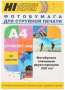 бумага а4 220г 20л  глянцевая двухсторонняя hi-image (a21135)