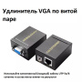устройство передачи видеосигнала по витой паре vga по rj-45 (до 60 метров)