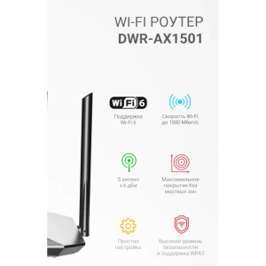 wi-fi роутер digma dwr-ax1501 ax1500 двухдиапазонный гигабитный