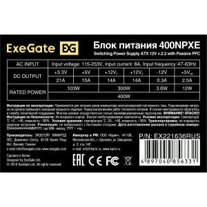 блок питания exegate 400npxe 400w atx ex221636rus