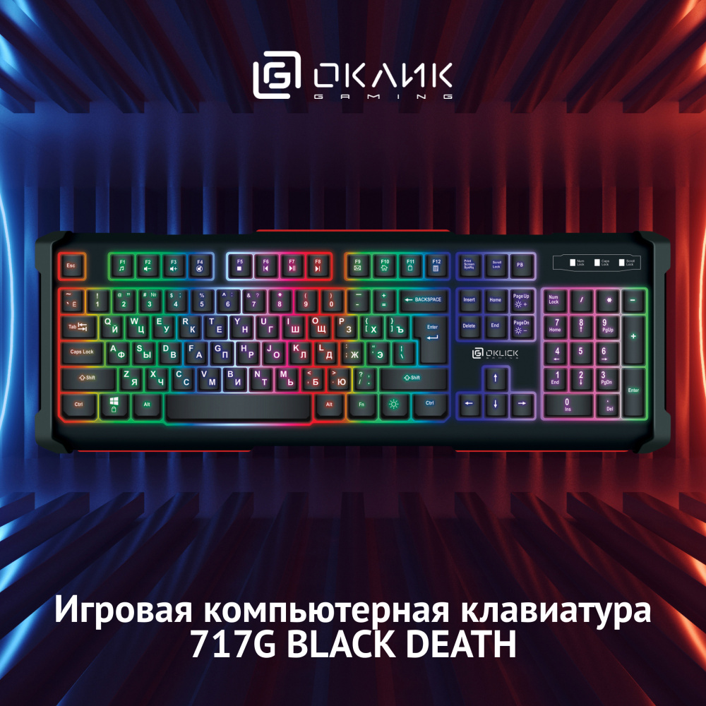 клавиатура oklick 717g black death черный/серый usb multimedia for gamer led 476395