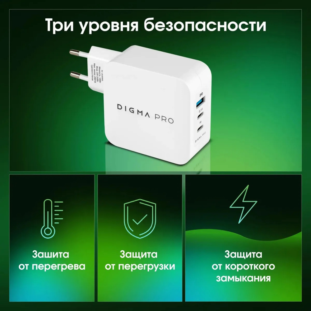 зарядное устройство digma pro dpw10b dpw1b0g012wh 100w 5a (pd+qc) 2хusb-c/usb-a универсальное белый 