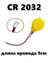 батарейка литиевая cr2032 3v с кабелем / проводом и коннектором 2pin cmos bios 2032