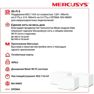 домашняя mesh wi-fi система mercusys halo h70x(3-pack) ax1800 набор 3 штуки