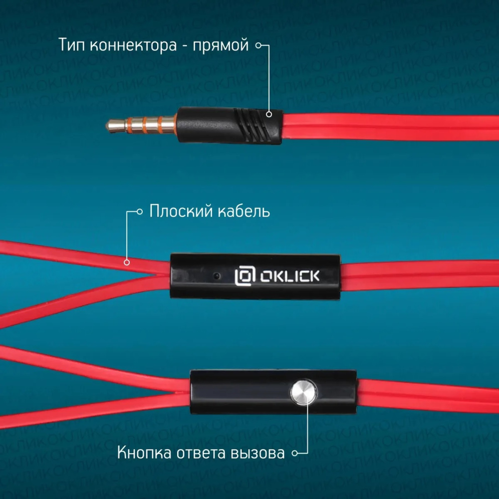 наушники с микрофоном оклик hs-s-210 красный, проводные 1.2м, вставные разъем 3,5мм