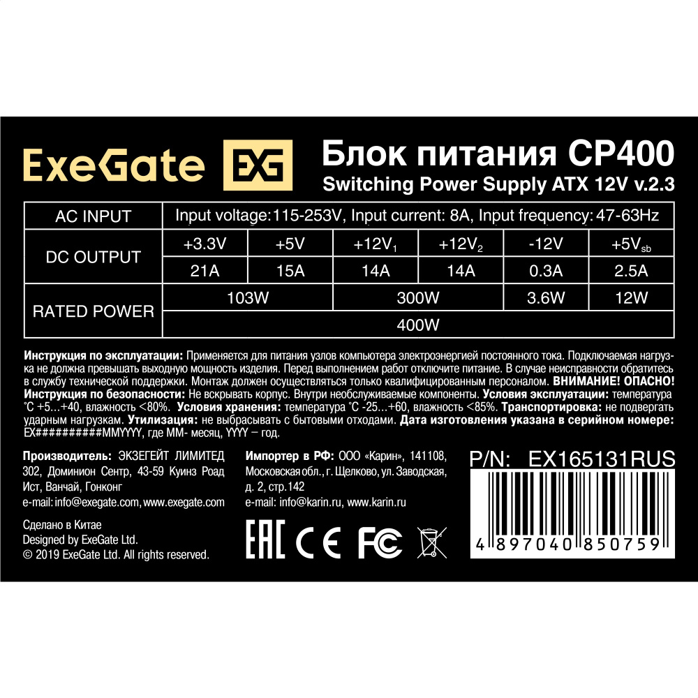 блок питания exegate cp400 400w atx ex165131rus