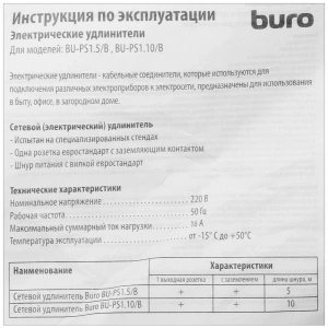удлинитель шнур buro bu-ps1.10/b 10м (1 розетка) черный (пакет пэ)