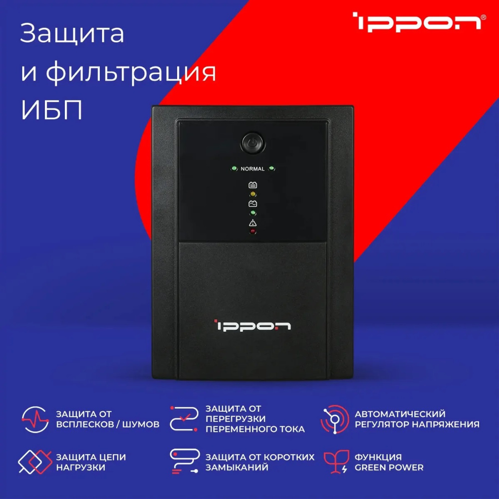 ибп ippon back basic 2200 