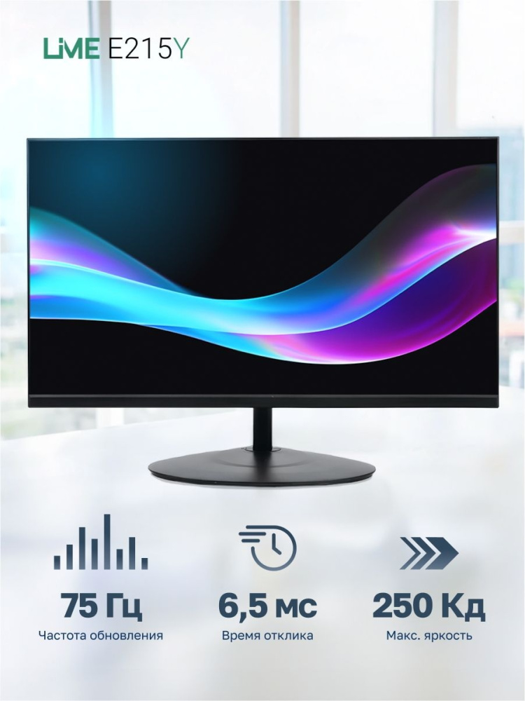 монитор lime e215a 21.5" va 75hz