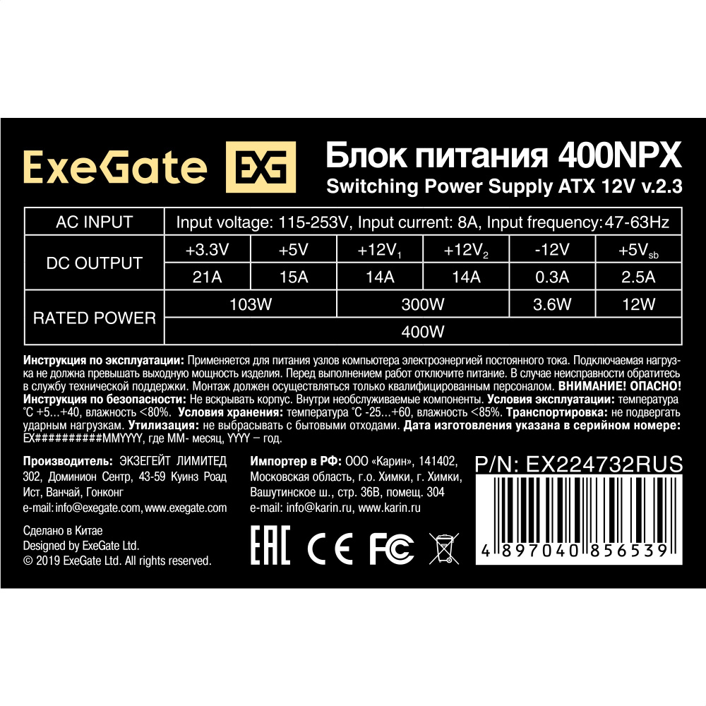 блок питания exegate 400npx 400w atx ex224732rus