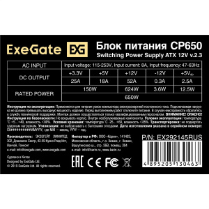 блок питания exegate cp650 650w atx, 8cm fan, 24pin, (4+4)pin, pci-e,3xsata, 2xide