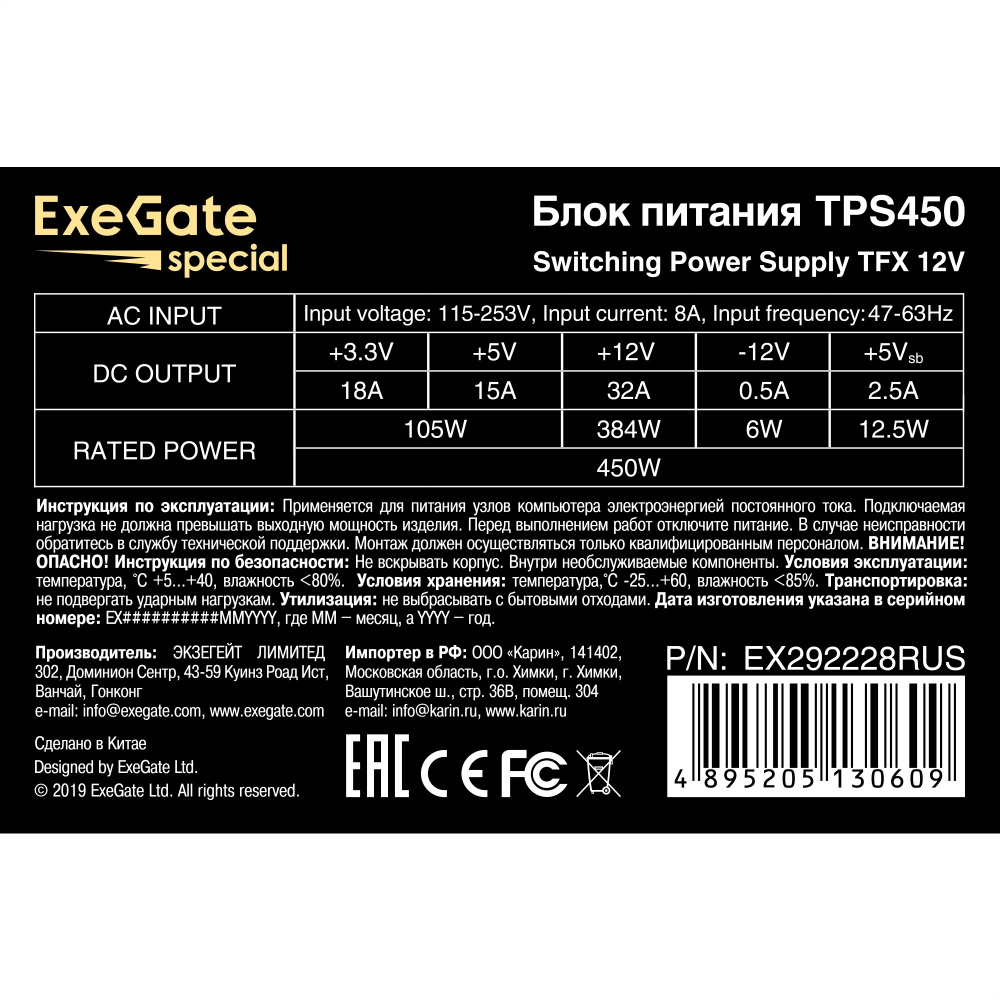 блок питания exegate tps450 450w tfx ex292228rus