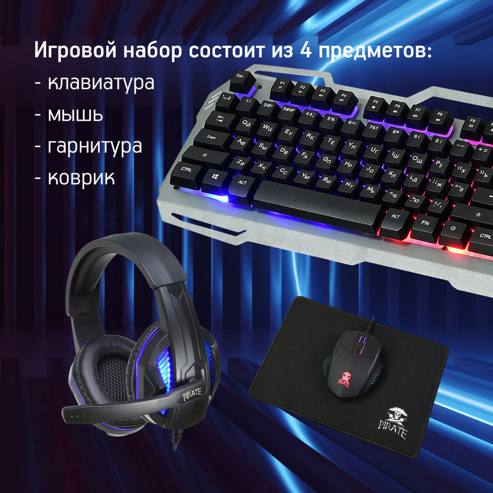 игровой комплект oklick hs-hkm300g pirate (клав/мышь/коврик/гарнитура) черный (hs-hkm300g)