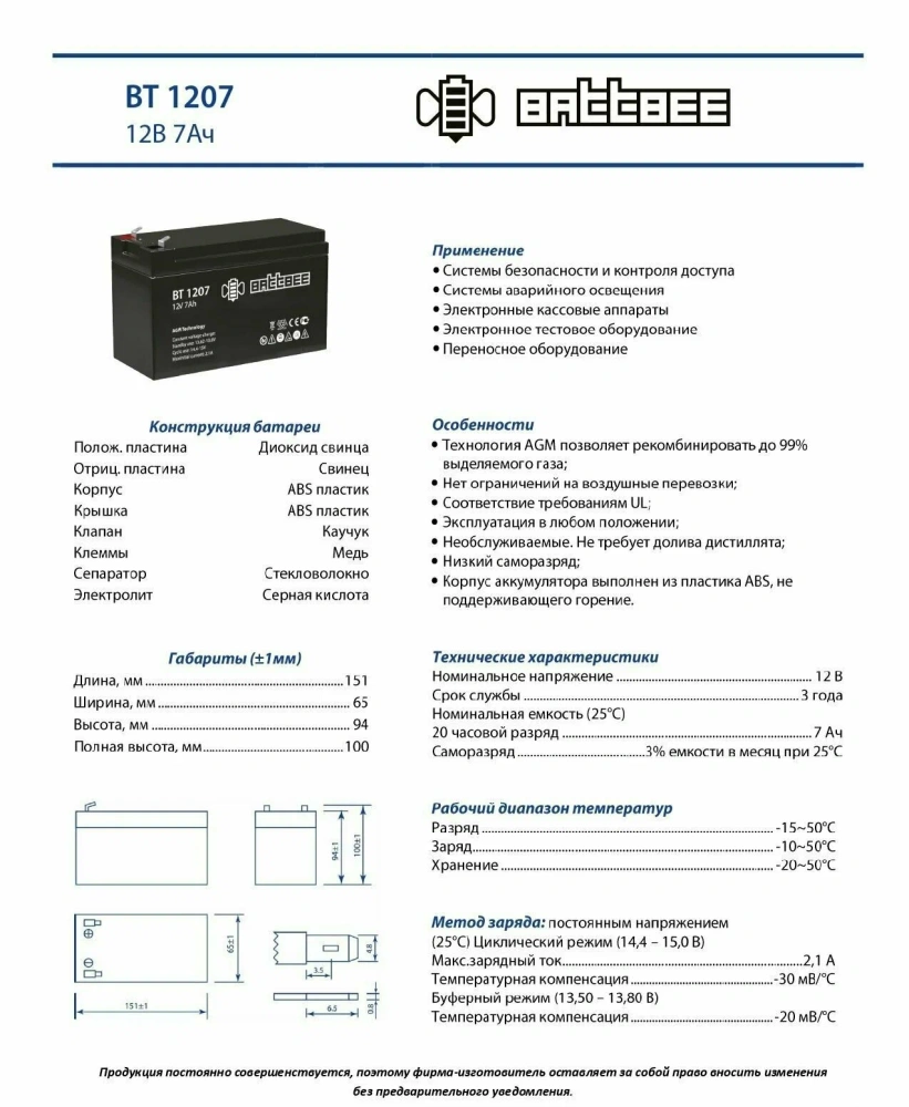 аккумулятор 12v/7ah battbee bt 1207