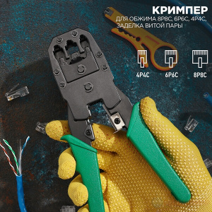 клещи для обжима коннекторов rj45 hb-315