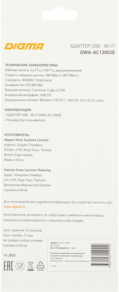 wi-fi адаптер digma dwa-ac13002e ac1300 usb 3.0  2 внешние антенны