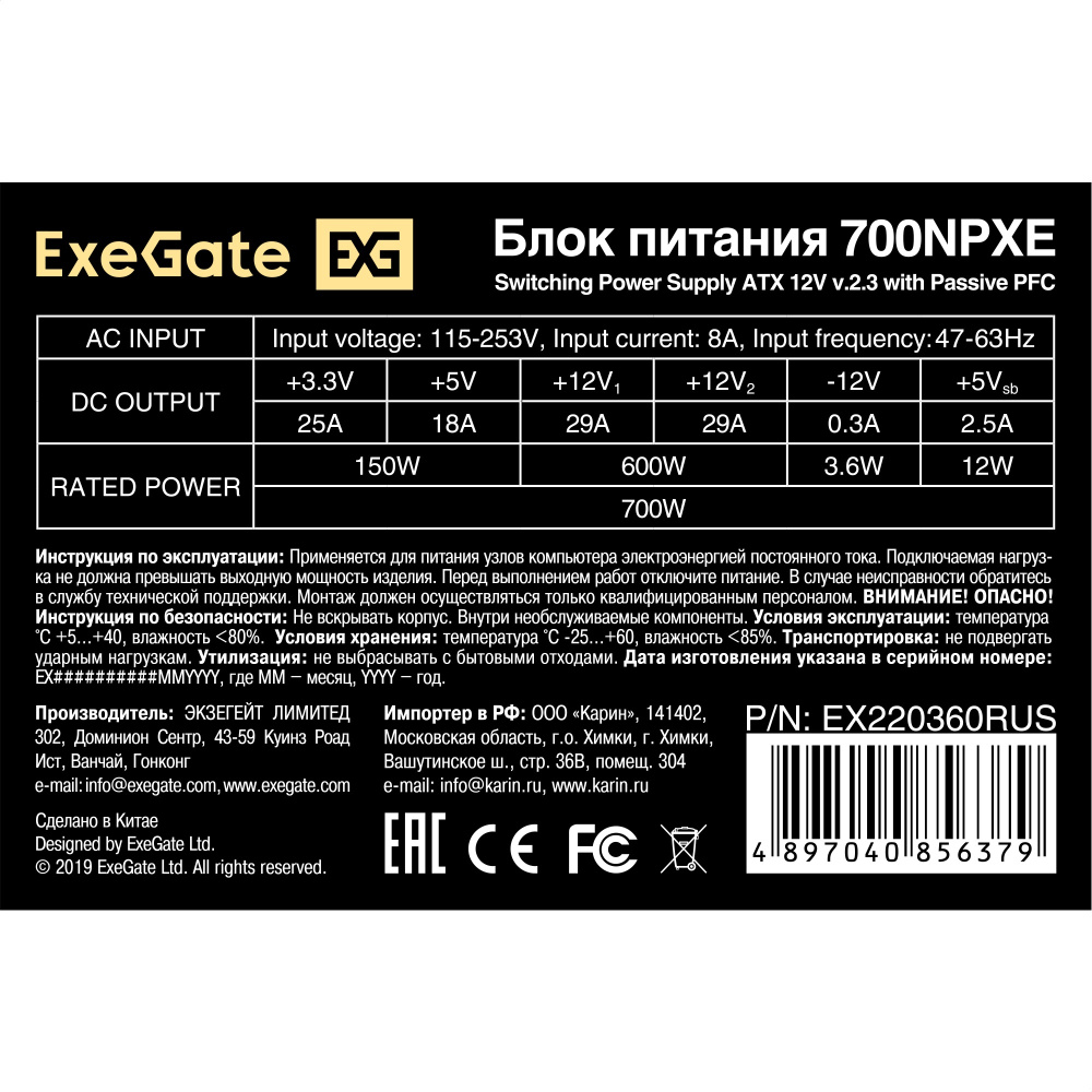 блок питания exegate 700npxe 700w atx ex220360rus