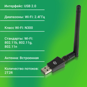 wi-fi адаптер digma dwa-n300e n300 usb 2.0 внешняя антенна