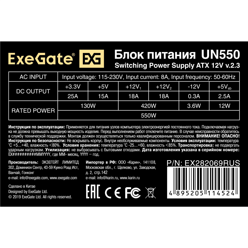блок питания exegate un550 550w atx ex282069rus 