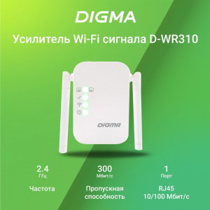 усилитель сигнала digma d-wr310 v2