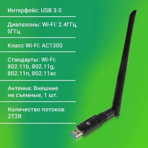 wi-fi адаптер digma wa-ac1300e ac1300 usb 3.0 двухдиапазонный съемная внешняя антенна