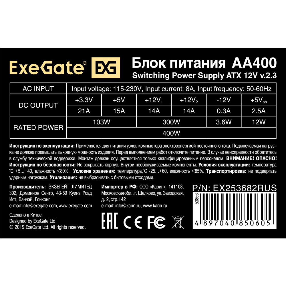 блок питания exegate aa400 400w atx ex253682rus