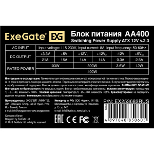 блок питания exegate aa400 400w atx ex253682rus