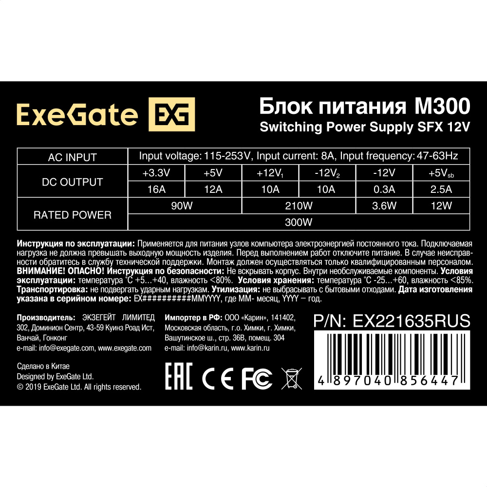 блок питания exegate m300 300w sfx ex221635rus
