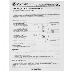 мышка oklick 706g octa черный оптическая (1600dpi) usb (4but)