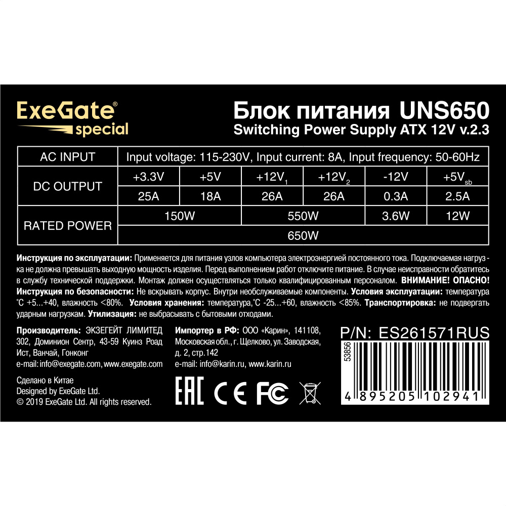 блок питания exegate uns650-pc 650w es261571rus-pc atx