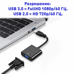 переходник usb 3.0 на vga
