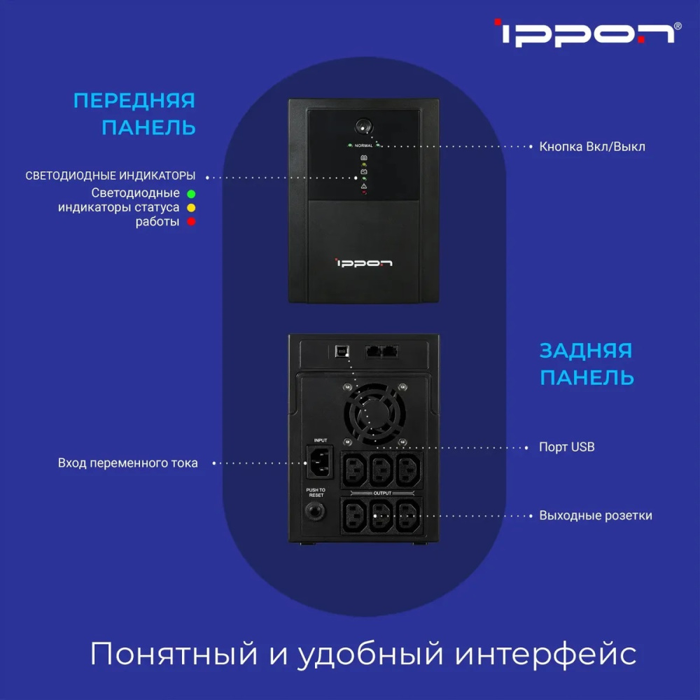 ибп ippon back basic 2200 