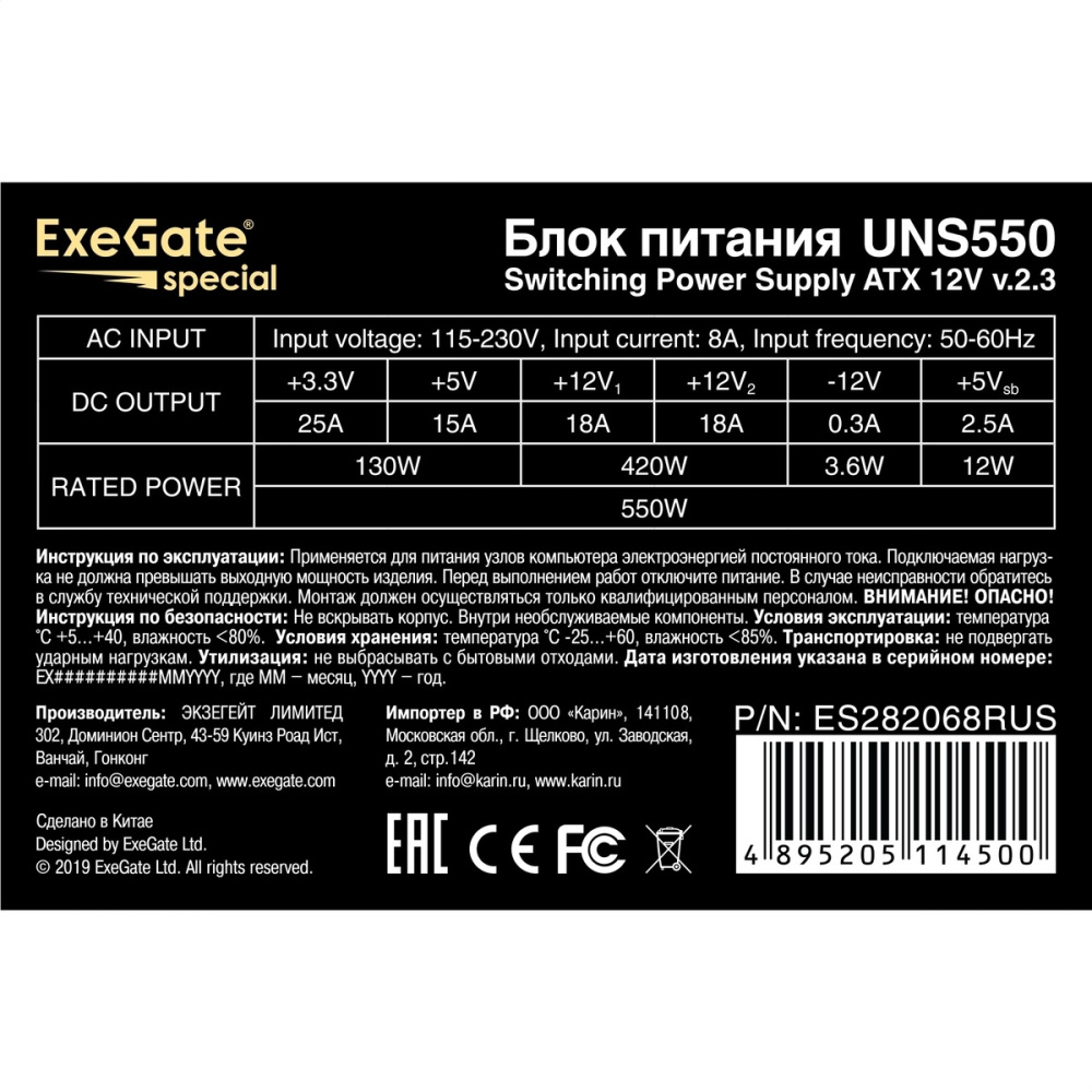 блок питания exegate uns550 550w atx 12cm fan, 24p, 4p, pcie, 3sata, 2ide, fdd
