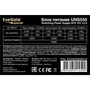 блок питания exegate uns550 550w atx 12cm fan, 24p, 4p, pcie, 3sata, 2ide, fdd