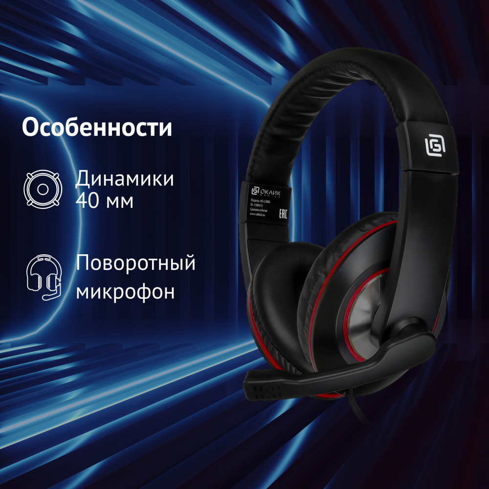наушники с микрофоном oklick hs-l390g dragon черный/красный 1.8м мониторные (1100413) разъем 3,5мм