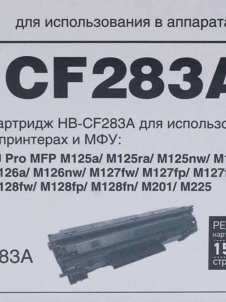 картридж cf283a hi-black hb-cf283a для hp lj pro m125 m127 m128 1500 стр 
