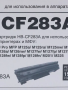 картридж cf283a hi-black hb-cf283a для hp lj pro m125 m127 m128 1500 стр 