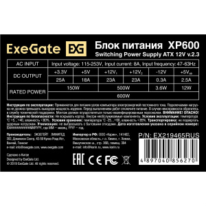 блок питания exegate ex219465rus xp600 600w  atx, 12cm fan, 24pin, 4+4pin, pcie, 3xsata, 2xide