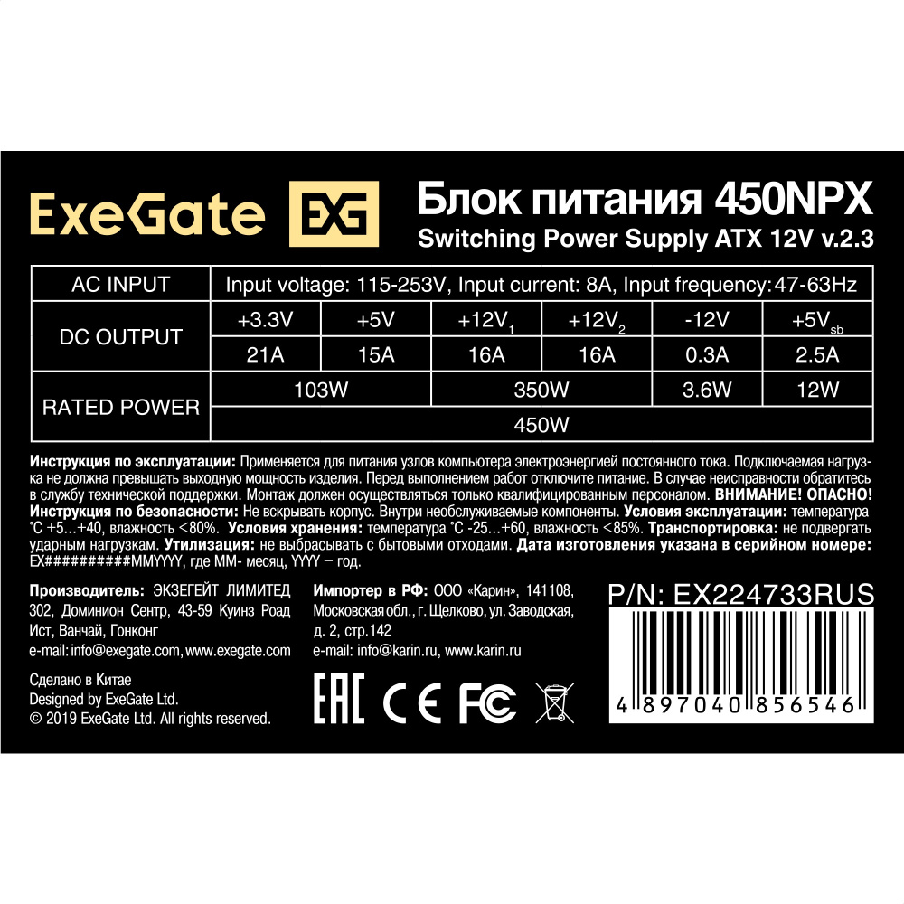 блок питания exegate 450npx 450w atx ex224733rus