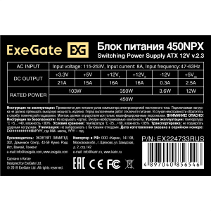 блок питания exegate 450npx 450w atx ex224733rus