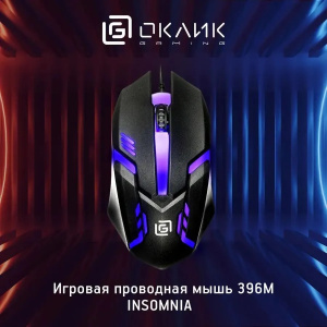 мышка oklick 396m insomnia черный оптическая (1000dpi) usb (3but)