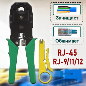 клещи для обжима коннекторов rj45 hb-315