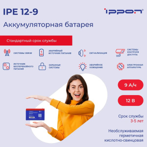аккумулятор 12v/9ah, ippon ipe12-9 12в 9ач 