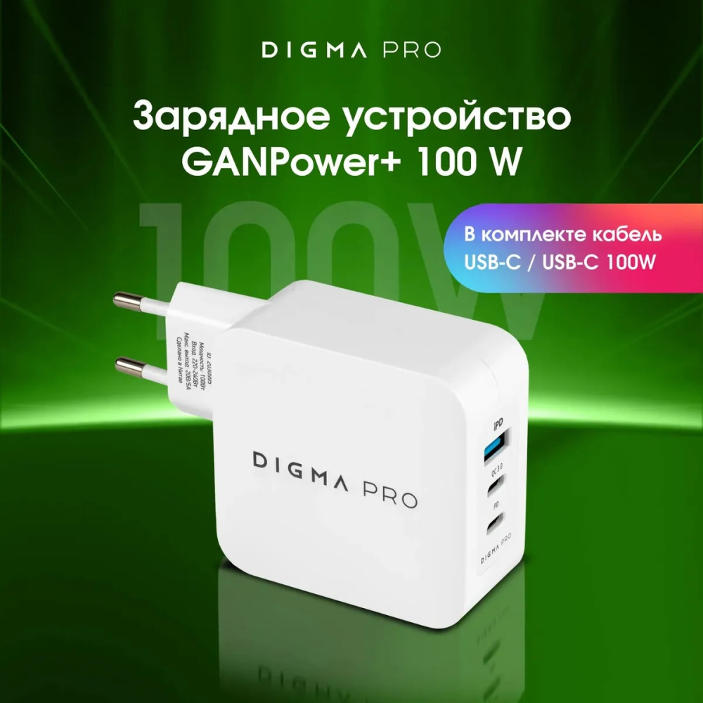 зарядное устройство digma pro dpw10b dpw1b0g012wh 100w 5a (pd+qc) 2хusb-c/usb-a универсальное белый 