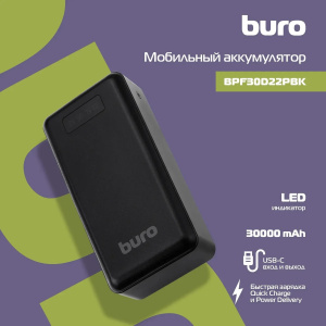 внешний аккумулятор buro bpf30d 30000mah qc4.0/pd3.0 22.5w 4.6a 2xusb-a/usb-c черный (bpf30d22pbk)